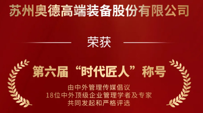 金年会荣获“时代匠人”称号，领航工业温控领域创新与发展!